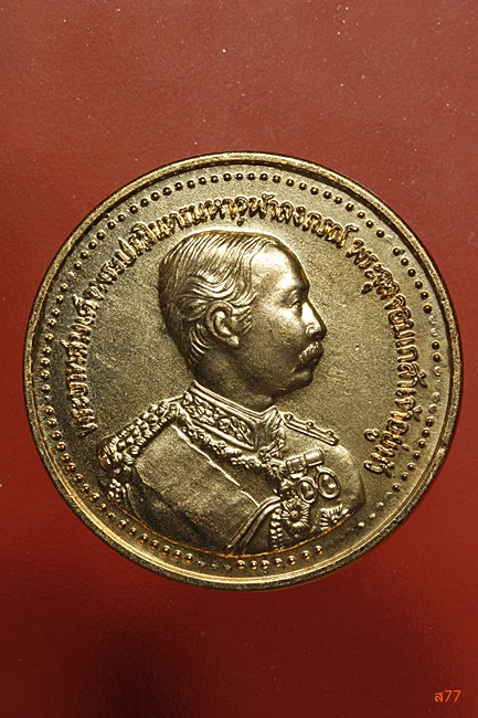 เหรียญ ร.5 หลังช้างสามเศียร
