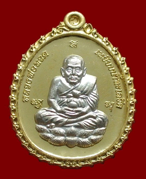 เหรียญหลวงปู่ทวด เปิดโภคทรัพย์ ญสส. ที่ระลึก ๙๐ ปี กะไหล่ทองหน้ากากเงิน No.๕๗๒
