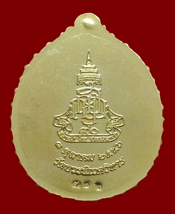 เหรียญหลวงปู่ทวด เปิดโภคทรัพย์ ญสส. ที่ระลึก ๙๐ ปี กะไหล่ทองหน้ากากเงิน No.๕๗๒