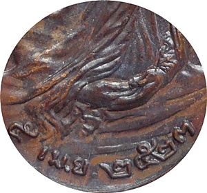 ***เหรียญหลวงพ่อเกษม (รุ่นพิเศษ)พิมพ์ใหญ่ หลังพระปรมาภิไธยย่อ ภปร.ปี 2523 โค๊ต นะ 