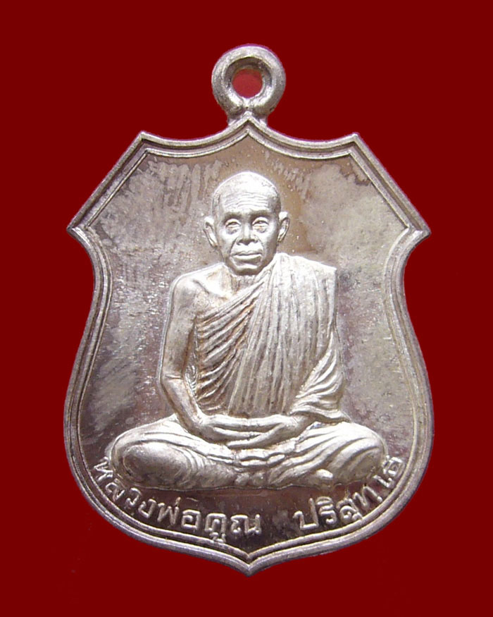 เหรียญอาร์มหลวงพ่อคูณ รุ่นอนุรักษ์ชาติ ปี2538 เนื้อเงิน หมายเลข 612