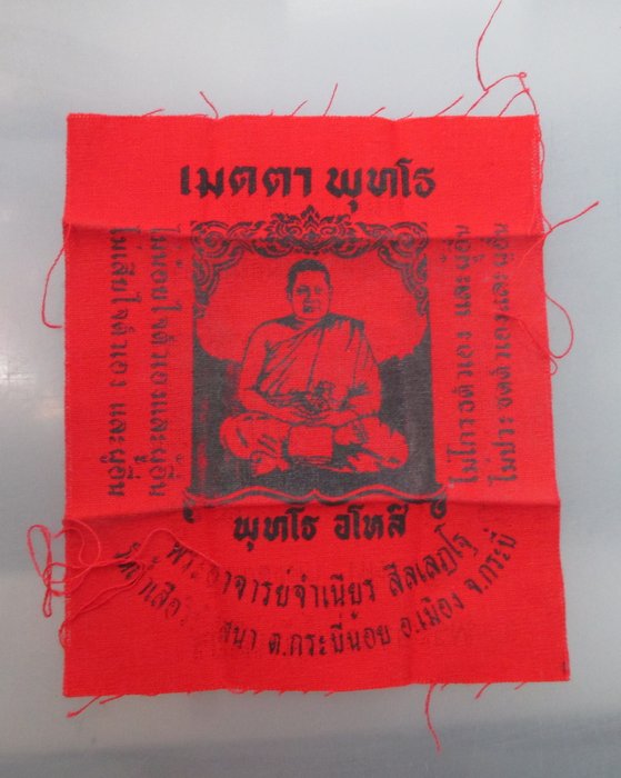 "เคาะเดียว" ผ้ายันต์มงคล ๙ หลวงพ่อจำเนียร วัดถ้ำเสือ