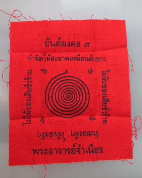 "เคาะเดียว" ผ้ายันต์มงคล ๙ หลวงพ่อจำเนียร วัดถ้ำเสือ