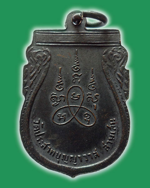 เหรียญหลวงพ่อจง วัดหน้าต่างนอก ออกวัดประสาทบุญญาวาส เขตดุสิต กรุงเทพฯ พ.ศ.2506