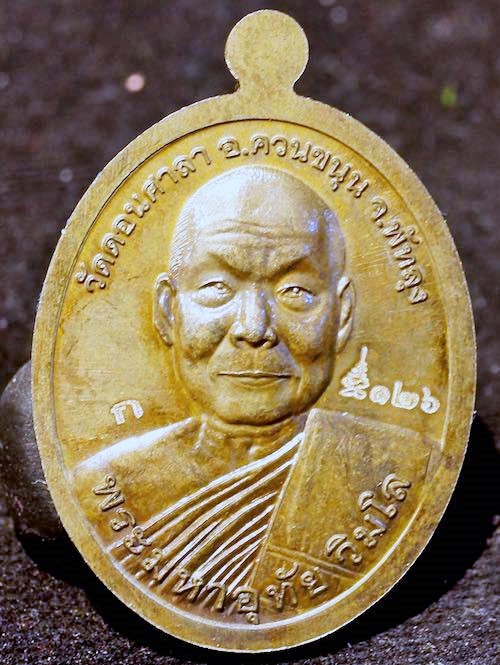 เหรียญ 2 หน้า พระอาจารย์นำ ชินวโร-พระมหาอุทัย วิมโล รุ่น เสาร์ 5
