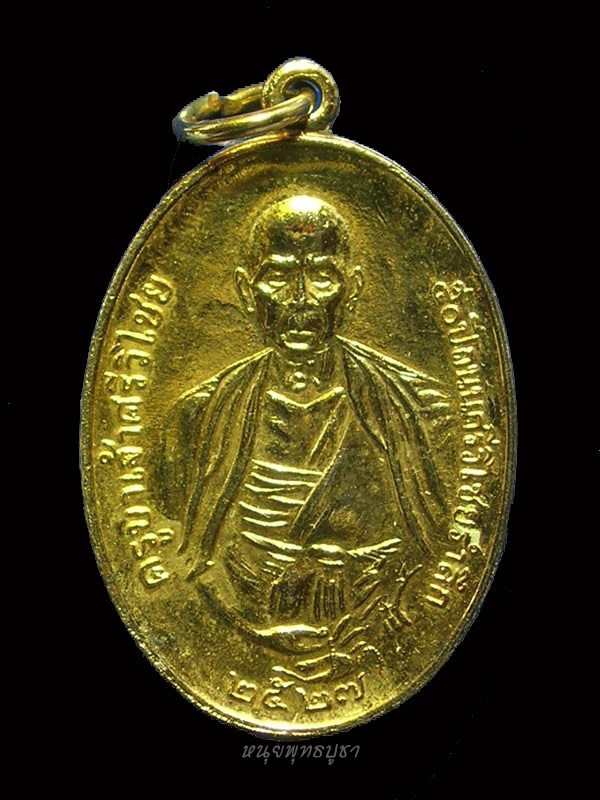 เคาะเดียว..เหรียญครูบาศรีวิชัย (เหรียญ ภปร.) พิมพ์ใหญ่ ปี27