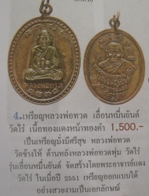 **วัดใจ**เหรียญเลื่อนหมื่นยันต์ เนื้อทองแดงนอกหน้ากากทอง รุ่นกฐิน 51 ลังกาสุกะ อ.แดง วัดไร่**สวยๆ