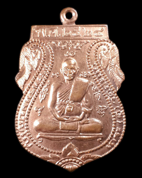 เหรียญปฏิบัติธรรม หลวงปู่ดู่ วัดสะแก อยุธยา ปี ๒๕๒๔