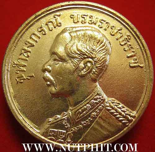 **เสด็จพ่อรัชกาลที่ 5*ตรา จปร.ปลุกเสกโดยหลวงพ่อเกษม เขมโก*193