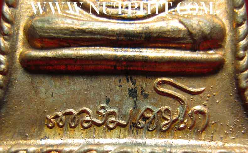 เหรียญ ส.ค.ส.(ส่งความสุข มั่งมี ศรีสุข) เนื้อทองแดง ลพ.เกษมฯ *194