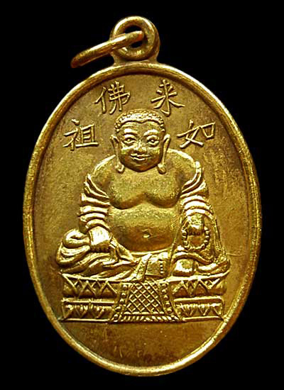 เหรียญสังกัจจายน์ (พระยูไล) ศาลเจ้าโกวเล้งจี่ นราธิวาส ปี 2509 ( กรรมการ กะหลั่ยทอง )