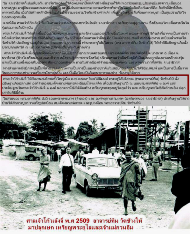 เหรียญสังกัจจายน์ (พระยูไล) ศาลเจ้าโกวเล้งจี่ นราธิวาส ปี 2509 ( กรรมการ กะหลั่ยทอง )