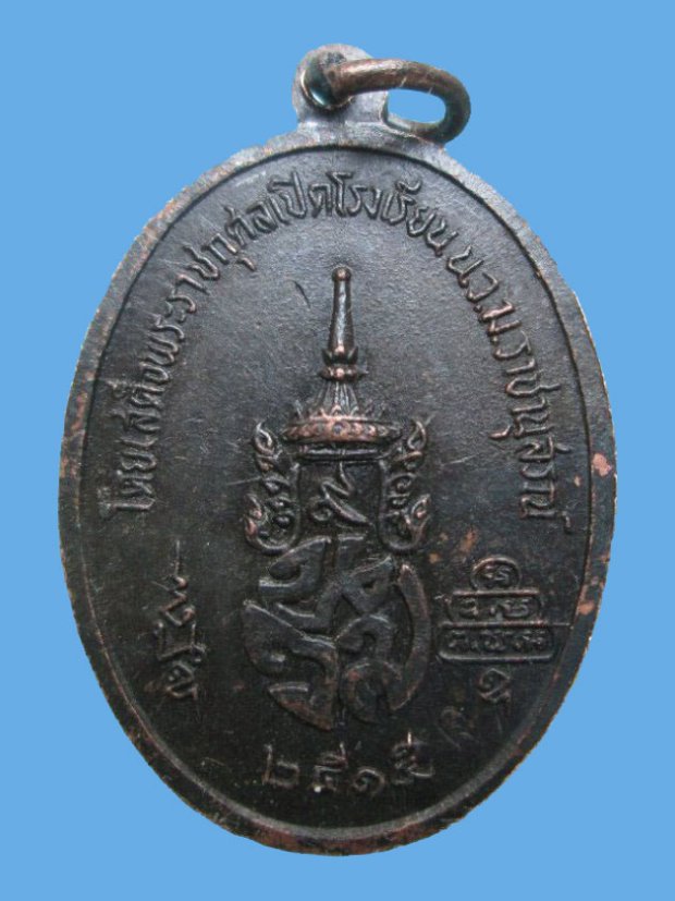 เหรียญท่านเจ้าคุณนร บัวข้าง ปี15 หลวงปู่ทิม หลวงปู่โต๊ะ ปลุกเสก พระมีโค๊ดครับ เคาะแรกแดงครับ