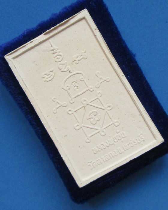 พระสมเด็จ พิมพ์เสื้อกั๊ก หลวงพ่ออุ้น วัดตาลกง 