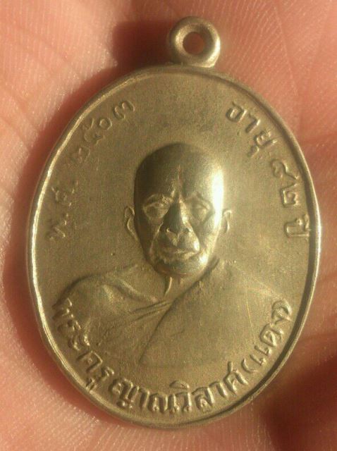 เหรียญหลวงพ่อแดง วัดเขาบันไดอิฐ บล็อคพ่อครัว เนื้ออัลปาก้า