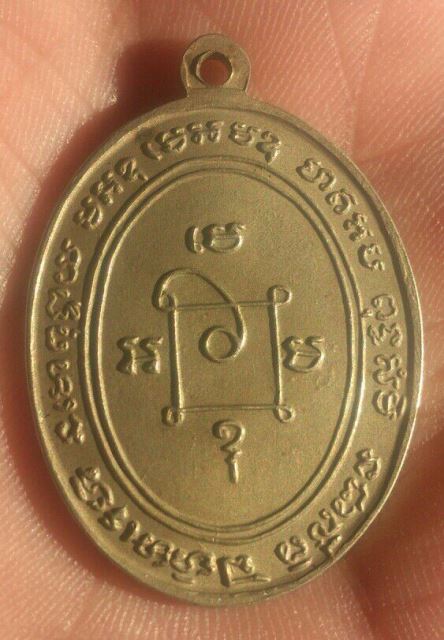 เหรียญหลวงพ่อแดง วัดเขาบันไดอิฐ บล็อคพ่อครัว เนื้ออัลปาก้า