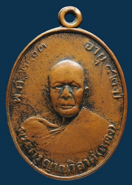 เหรียญหลวงพ่อแดง วัดเขาบันไดอิฐ รุ่น 2 หลัง 7 หยิก สวย