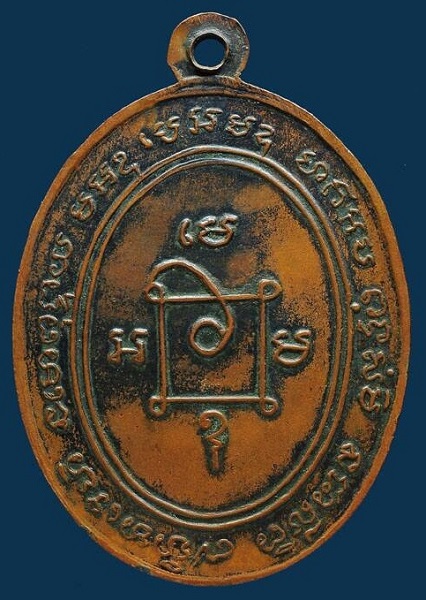 เหรียญหลวงพ่อแดง วัดเขาบันไดอิฐ รุ่น 2 หลัง 7 หยิก สวย