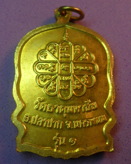 หลวงปู่คำพันธ์ วัดธาตุมหาชัย