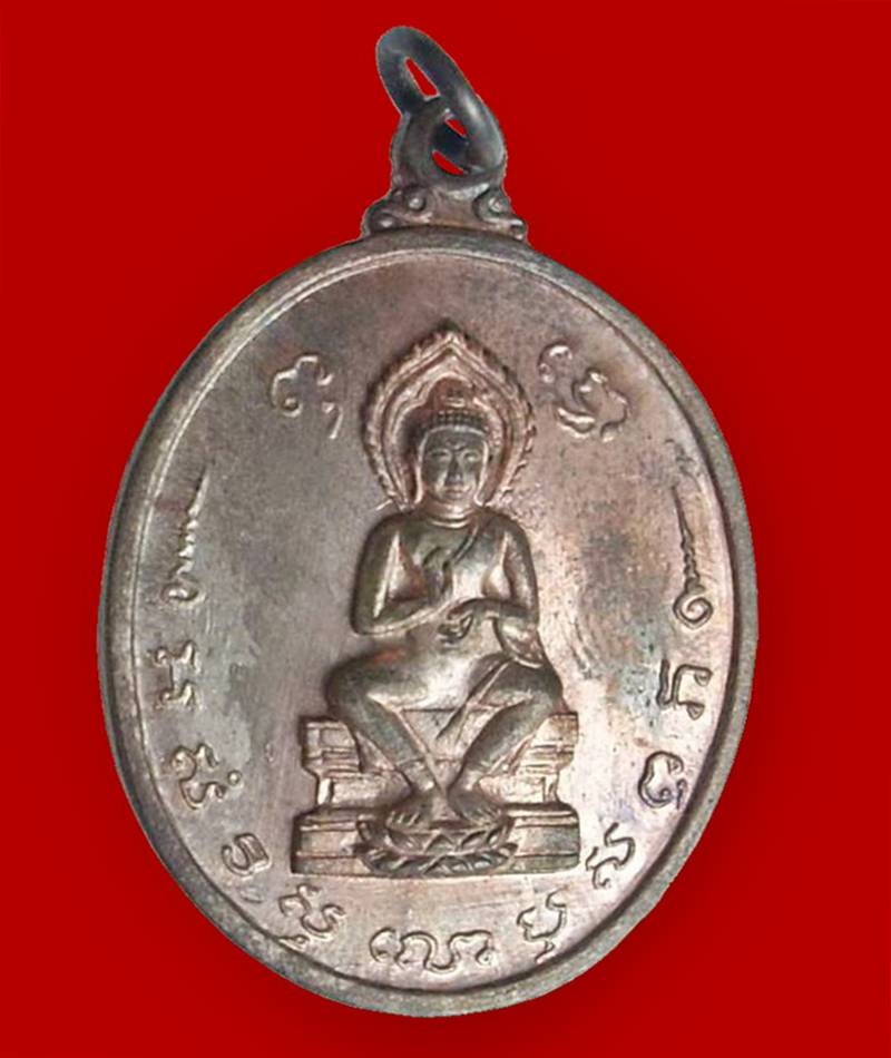 ... "ธนาคารศรีนคร" ...  >>>  ..เหรียญจอมสุรินทร์ (เนื้อนวะแก่เงิน)  ปี 2513.. <<< .....กริ๊ปปป.....