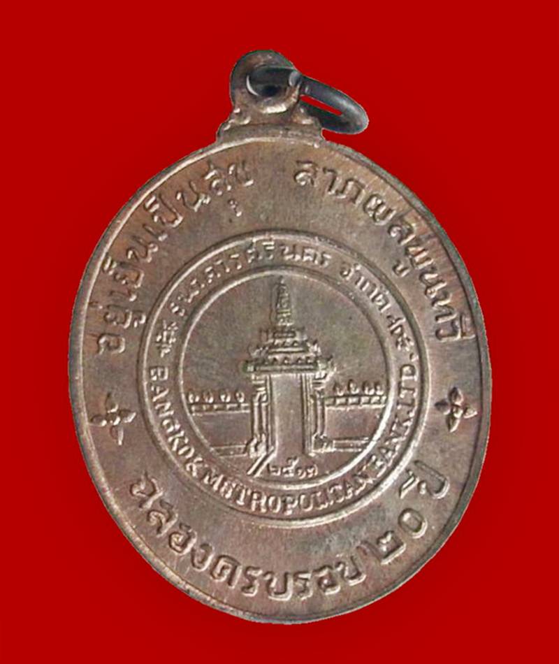 ... "ธนาคารศรีนคร" ...  >>>  ..เหรียญจอมสุรินทร์ (เนื้อนวะแก่เงิน)  ปี 2513.. <<< .....กริ๊ปปป.....