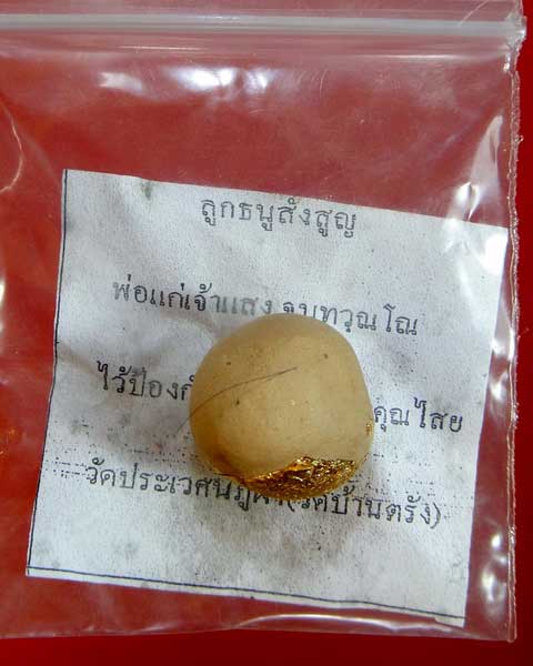 ลูกธนูสั่งสูญ(ผงปถมัง) พ่อท่านแสง วัดบ้านตรัง แสงแห่งธรรมกลางไฟชายแดนใต้ 