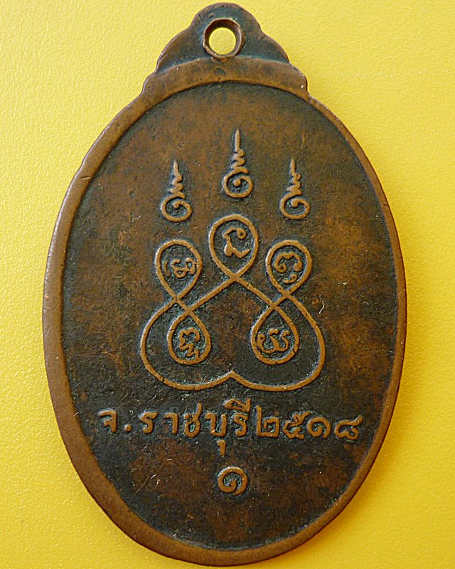พระสมุห์อุบล วัดชัยรัตน์ จ.ราชบุรี ปี๒๕๑๘