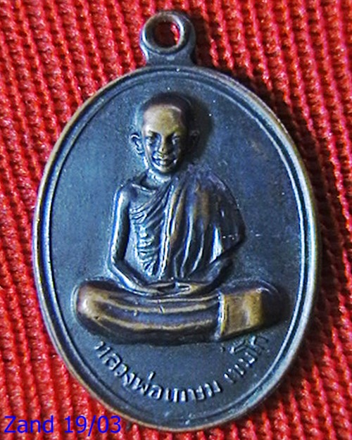 เหรียญ หลวงพ่อเกษม สุสานไตรลักษณ์   หน้าเณร  วัดคะตึกเชียงมั่น ปี ๑๔  