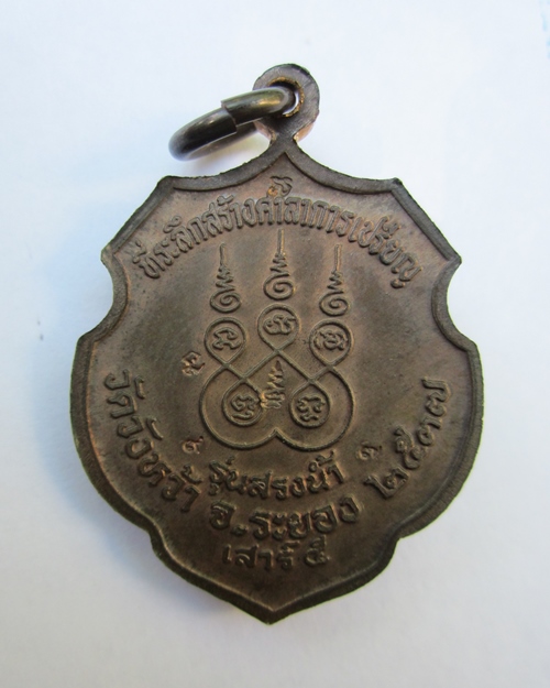 เหรียญหลวงปู่คร่ำ วัดวังหว้า  นวะหน้าทอง