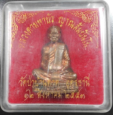 รูปหล่อหลวงตามหาบัว เนื้อนวะแก่เงิน ปี 53 สวยๆ