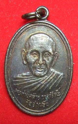 พ่อท่านคล้าย วาจาสิทธิ์ วัดสวนขัน นครศรีธรรมราช เนื้อทองแดง ปี 2537