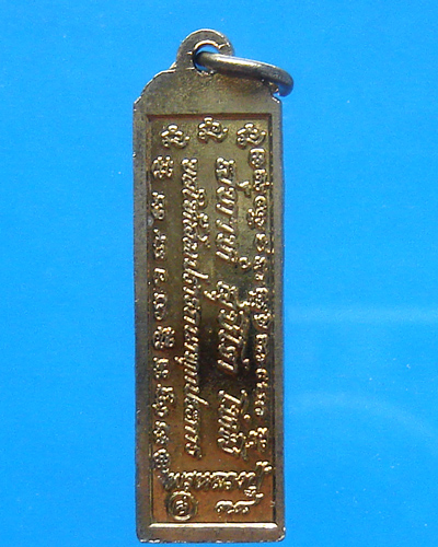 เหรียญหลวงพ่อเกษมเขมโก พรหลวงพ่อ ปี 2537