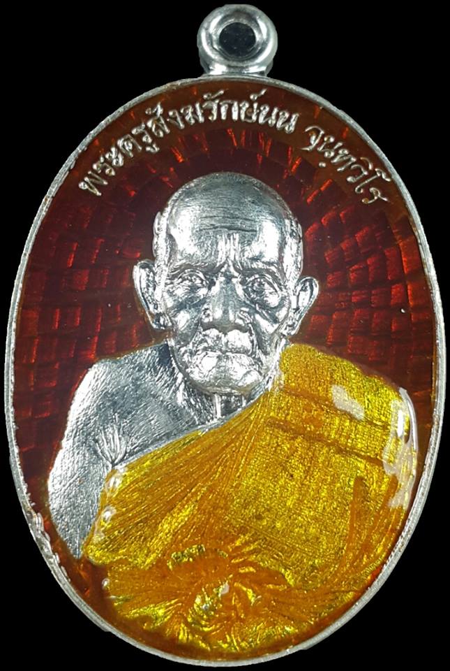 เหรียญมหาเศรษฐี หลวงปู่นน สำนักสงค์เขาพรานธุป เนื้อเงินลงยาสีแดงเบอร์101