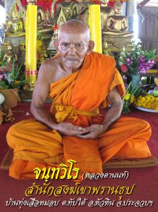 เหรียญมหาเศรษฐี หลวงปู่นน สำนักสงค์เขาพรานธุป เนื้อตะกั่วไม่ตัดปีกหน้ากากทองทิพย์ เบอร์101