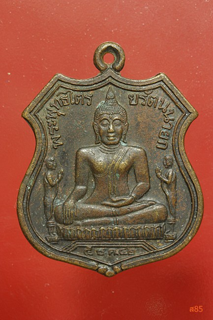 เหรียญหลวงพ่อโต วัดพนัญเชิง จ.อยุธยา ปี 2542