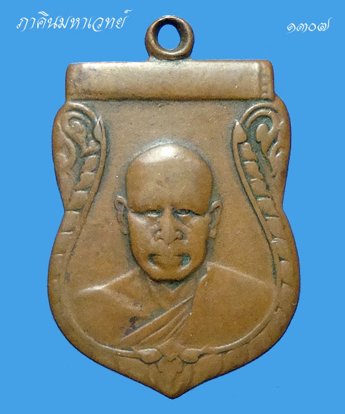 เหรียญเสมาหลวงพ่อเงิน วัดดอนยายหอม จ.นครปฐม ออกทำบุญวัดดอนคา จ.ราชบุรี  ปี๐๕