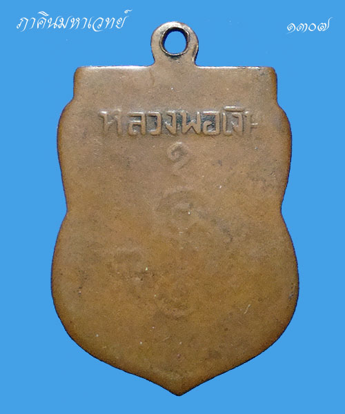 เหรียญเสมาหลวงพ่อเงิน วัดดอนยายหอม จ.นครปฐม ออกทำบุญวัดดอนคา จ.ราชบุรี  ปี๐๕