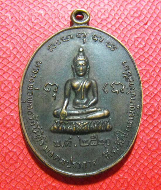 หลวงพ่อนาม วัดใหม่บางปลากด 2520 จ.สมุทรปราการ