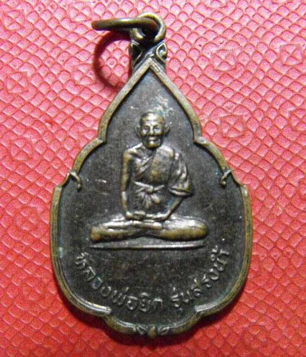 หลวงพ่อยิด วัดหนองจอก จ.ประจวบคีรีขันธ์