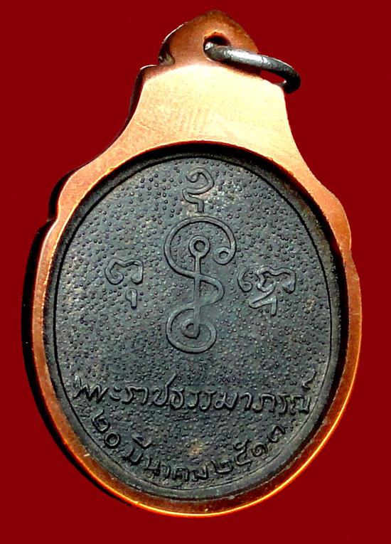 เหรียญหลวงพ่อเงิน หันข้างปี 13 เคาะเดียว