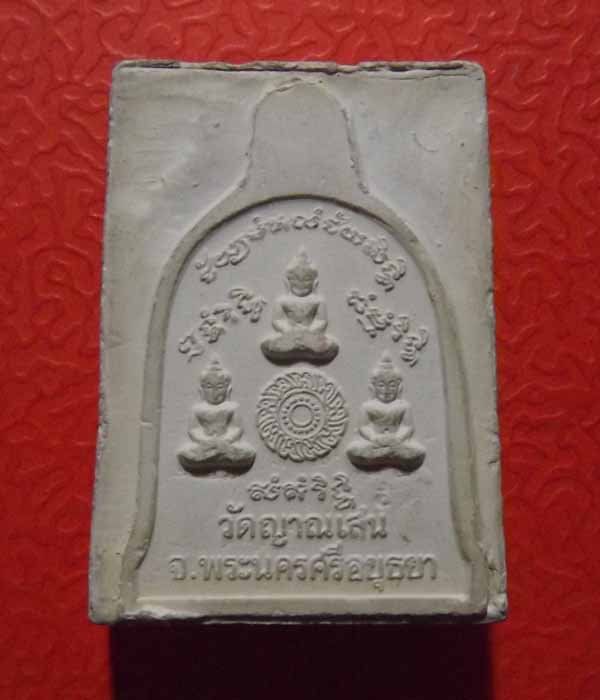 พระผงระฆัง หลวงปู่ชื้น วัดญาณเสน