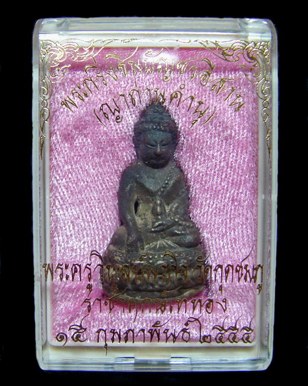 พระกริ่ง ชินบัญชรอีสาน หลวงปู่คำบุ