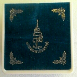 พระกริ่ง-ชัยวัฒน์ 8 รอบมหาสังฆราชา ปี 52