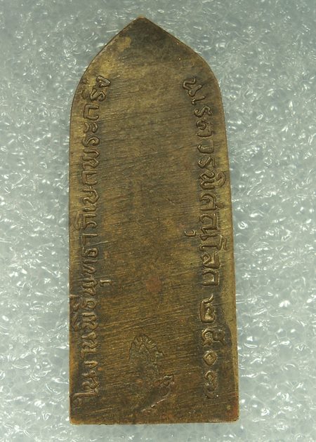 เหรียญพระลีลากำแพงนิ้ว (พระลีลายอดอัฏฐารส) พิธีพระกริ่งนเรศวร รุ่นแรก ปี2507 จ.พิษณโลก