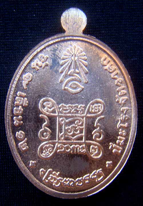 เหรียญเจริญพรรุ่นแรก สมเด็จพระญาณสังวร สมเด็จพระสังฆราช เนื้อทองแดง หมายเลข 1128 พร้อม ID การ์ด 