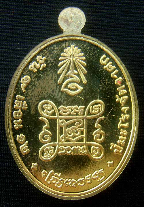 เหรียญเจริญพรรุ่นแรก สมเด็จพระญาณสังวร สมเด็จพระสังฆราช เนื้อทองระฆัง หมายเลข 1032 พร้อม ID การ์ด 