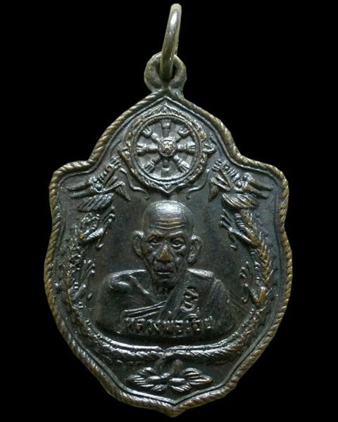 เหรียญหลวงพ่อเอีย วัดบ้านด่าน มังกรคู่สายฝน รุ่น 11 ปี 2517 เนื้อทองแดง จ.ปราจีนบุรี มีรอยจารย์ เดิม