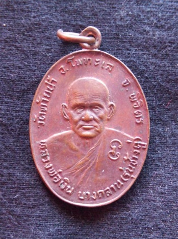 เหรียญช้างคู่ ลพ.เงิน วัดบางคลาน พิจิตร ปี26