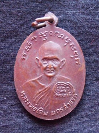 เหรียญช้างคู่ ลพ.เงิน วัดบางคลาน พิจิตร ปี26