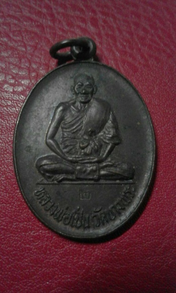 เหรียญ ลพ.เปิ่น วัดบางพระ ปี31 ผิวหิ้ง